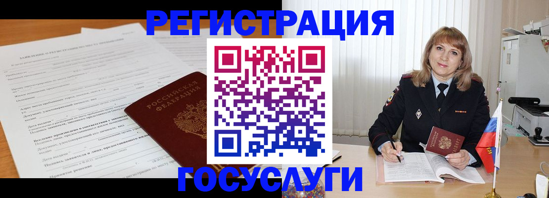 прописка для работы в Ермолино